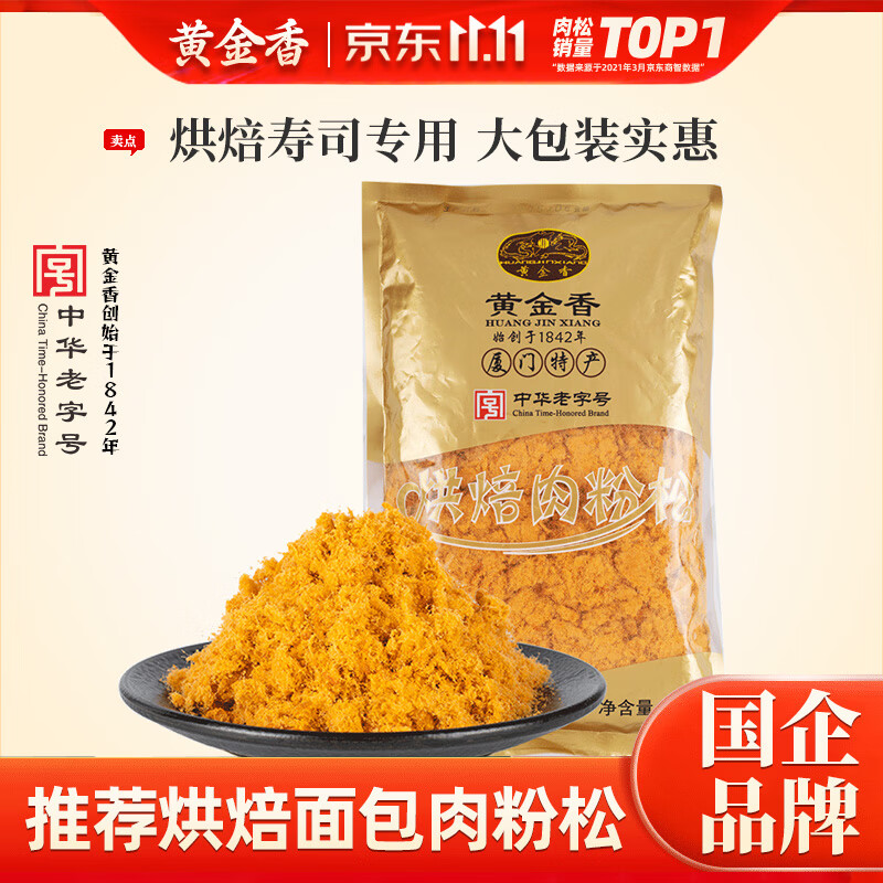 黄金香 中华老字号 厦门特产 烘焙肉松烘焙寿司肉松专用食材肉粉松 原味250g*2包怎么看?