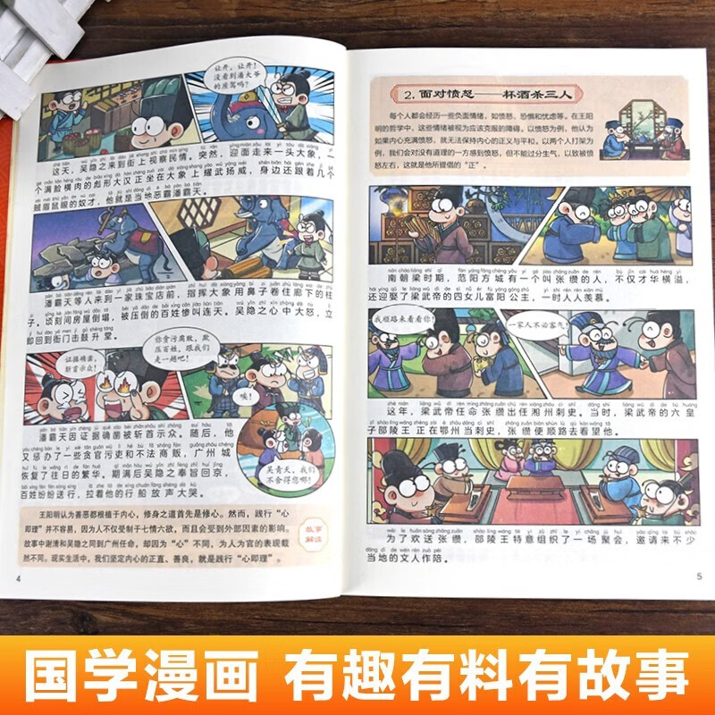 漫画趣读王阳明