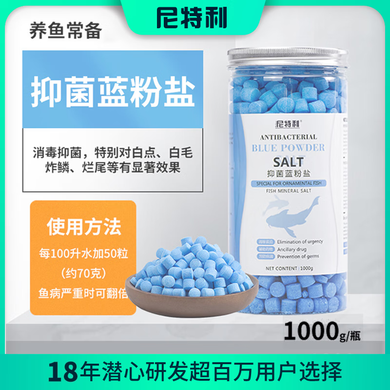盐鱼缸盐观赏鱼专用盐杀菌盐鱼缸消毒盐黄粉盐抗菌 抑菌蓝粉盐/1000g