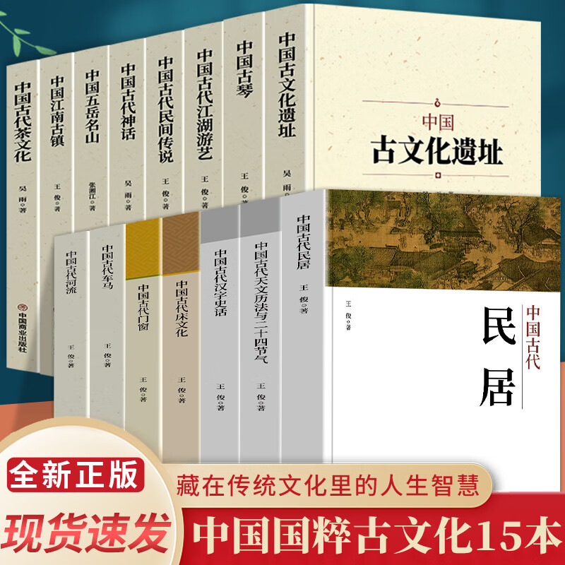 全15册中国古代文化藏在传统文化里的人生智慧中国古文化遗址 古