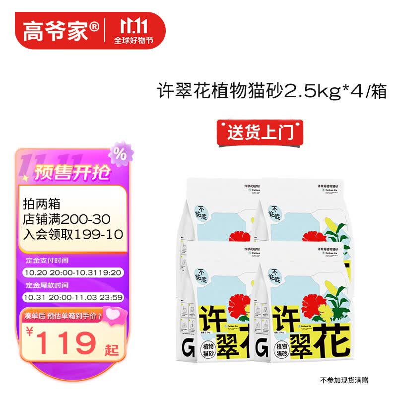 高爷家许翠花猫砂无尘不粘底强吸水植物猫砂不可冲厕所2.5kg*4包怎么看?