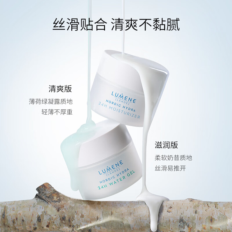 优姿婷LUMENE芬兰极地面霜乳液油皮清爽滋润保湿补水护肤舒缓修护正品 清爽版【混油皮挚爱】效期到26年6月27
