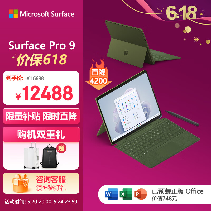 微软Surface Pro9 森野绿+森野绿带触控笔键盘盖i7 16G+512G二合一平板电脑13英寸120Hz触控屏游戏平板