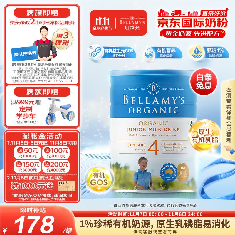 贝拉米(Bellamy)有机儿童配方奶粉4段(3岁+) 900g/罐 澳洲原装进口属于什么档次?