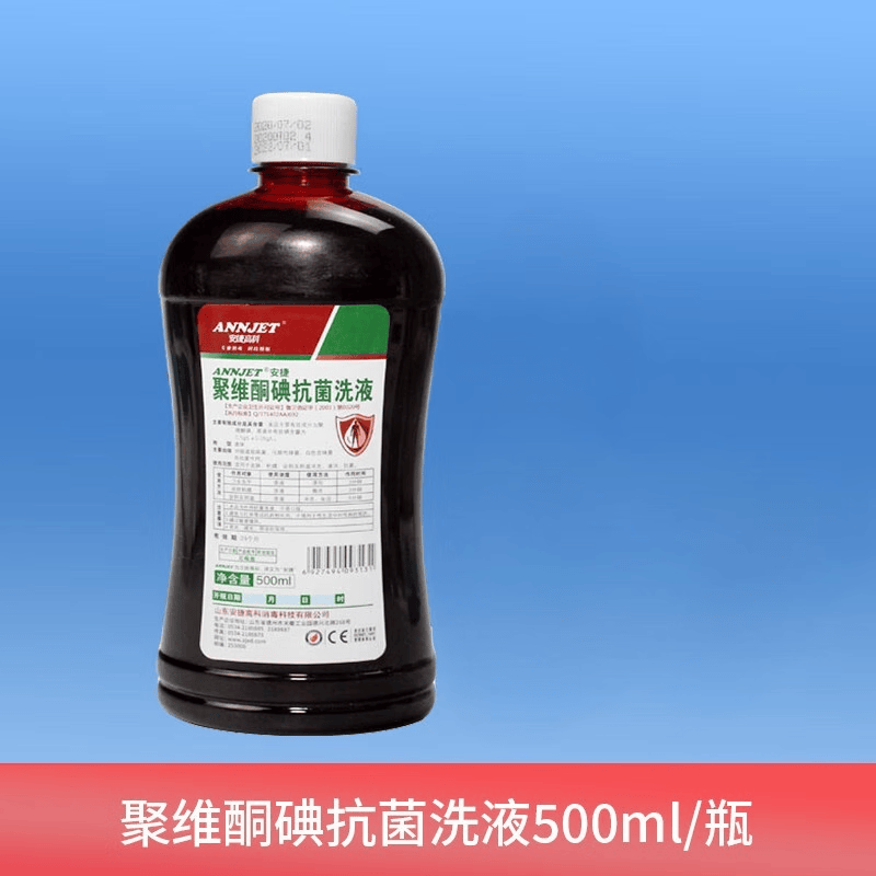 安捷聚维酮碘伏溶液500ml/盒妇科外阴冲洗杀菌碘伏消毒液 妇科抗菌
