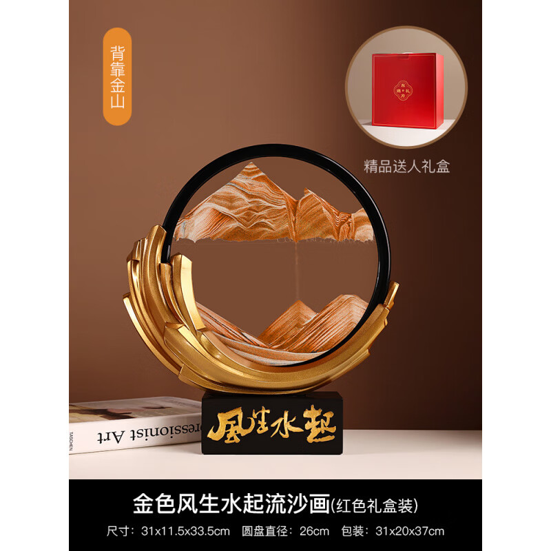 貝漢美風(fēng)生水起流沙畫沙漏擺件輕奢家居客廳辦公室酒柜裝飾品 風(fēng)生水起流沙畫(金色)【紅色禮盒