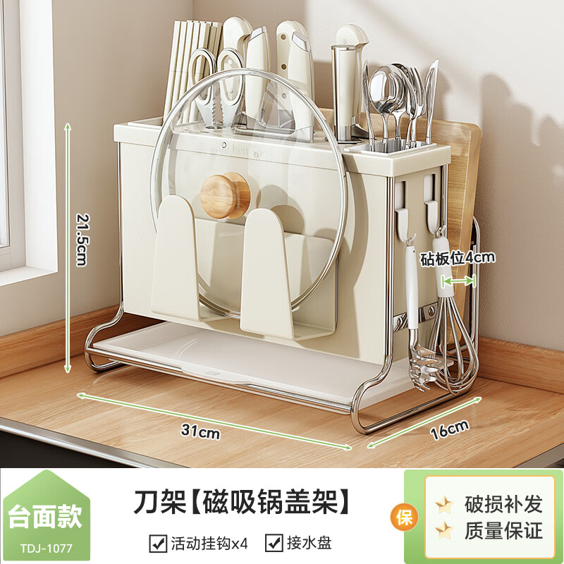 帅仕（shuaishi）刀架置物架厨房刀具置物架壁挂台面菜刀菜板筷子收纳盒架用具大全 台面【磁吸配件】+锅盖架