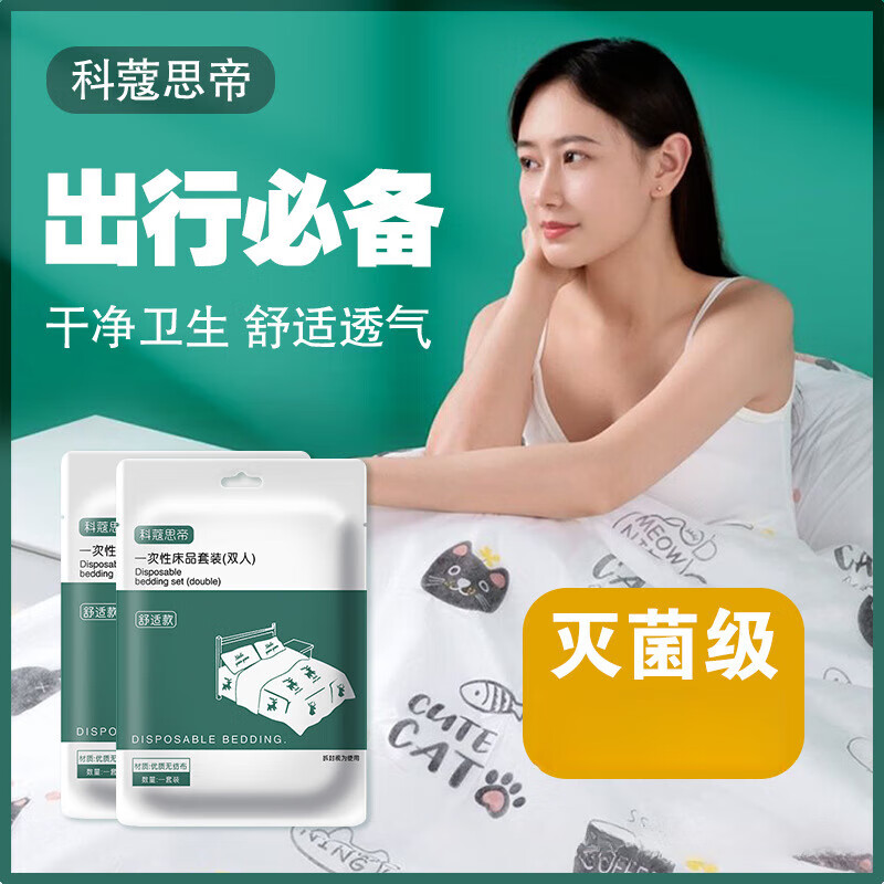 一次性床单被罩枕套被套酒店旅行四件套旅游加厚双人单人隔脏便携 一次性旅行套装 单人套装
