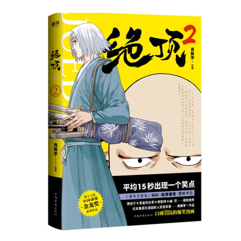 绝顶2