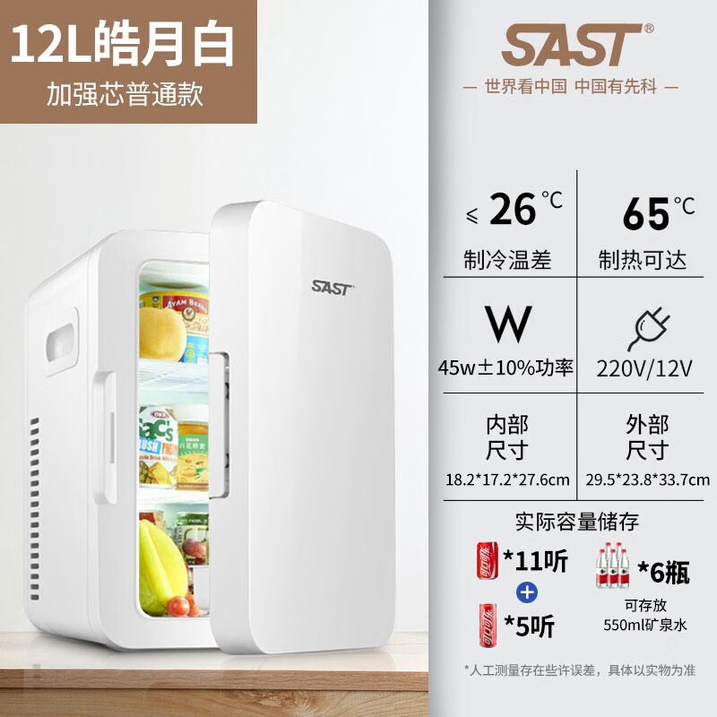先科(sast)车载冰箱车家两用后备箱货车专用租房宿舍办公大容量车载