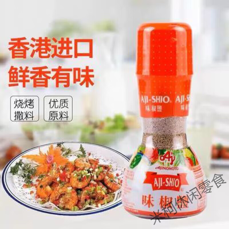 香港AJI-SHIO馬來(lái)西亞味椒鹽瓶裝老牌子調(diào)味料味椒粉燒烤湯底80g g 80g