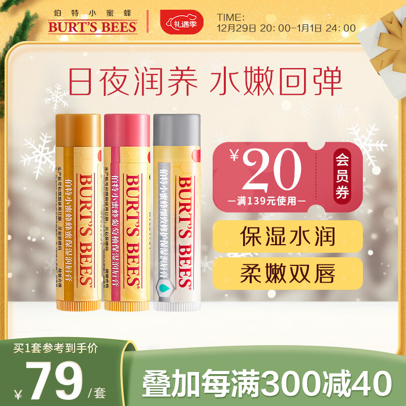 伯特小蜜蜂经典润护唇膏天然保湿滋润无色唇膏4.25g*3组套口味随机 元旦礼物
