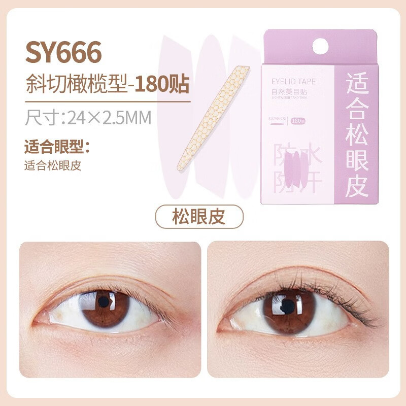 上野拉美拉雙眼皮貼隱形自然無痕蕾絲美目膠纖維條適合腫眼泡橄欖形女男裸色 1盒斜切橄欖型 180貼 （松眼皮）