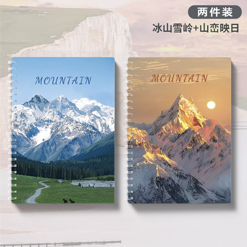 b5线圈高颜值雪山风景笔记本系列记事本初高中学生用练习本大学生加厚考研单词作业本ins风文艺作业本子 【山峦映日】+【冰山雪岭】2本 B5加厚横线本【250-175MM】