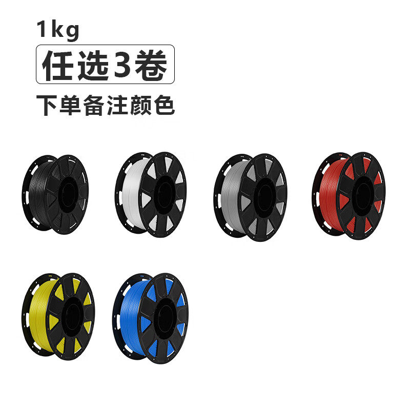 3d打印机耗材创想三维Ender-PLA环保无味1kg韧性更强1.75mm不堵头 1kg 任选3卷 下单备注颜色