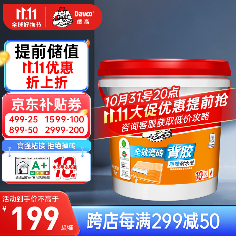 德高（Davco）全效瓷砖背胶 耐水型玻化砖地砖墙砖 强力瓷砖胶 贴砖伴侣 5kg属于什么档次？