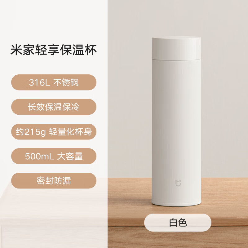 小米（MI）米家轻享保温杯男女2024新款便携大容量不锈钢茶杯车载水杯 白色