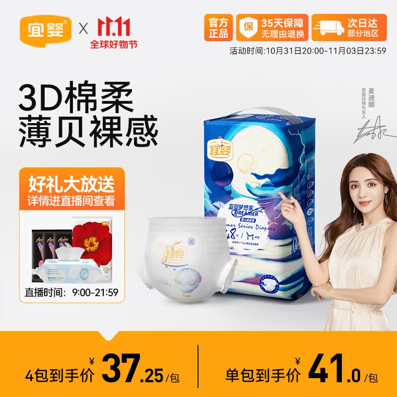 宜婴 梦想家婴儿纸尿裤 M48片超薄透气秋冬不闷柔软尿不湿 高性价比高么？