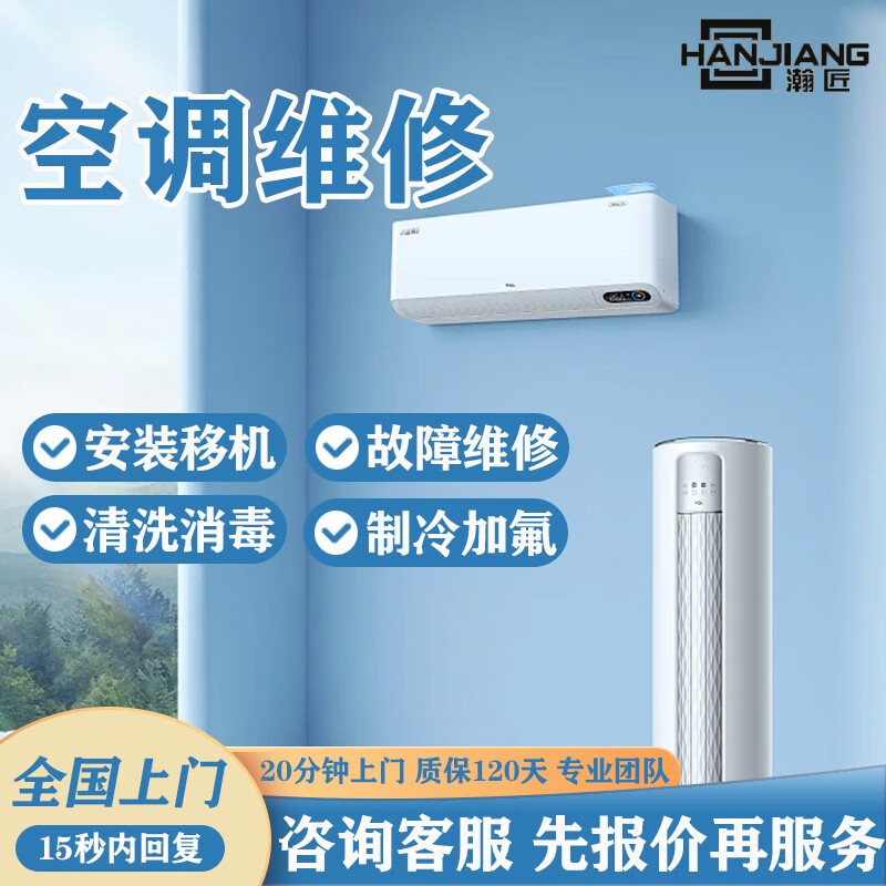 日立大金挂机柜机风管机格力中央空调加雪种空调外机噪音维修上门服务