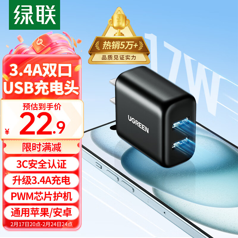 绿联双口充电头器多口快充USB插座头3.4A兼容5v1a/2a适用iPhone15/14/13华为荣耀小米安卓手机手表平板