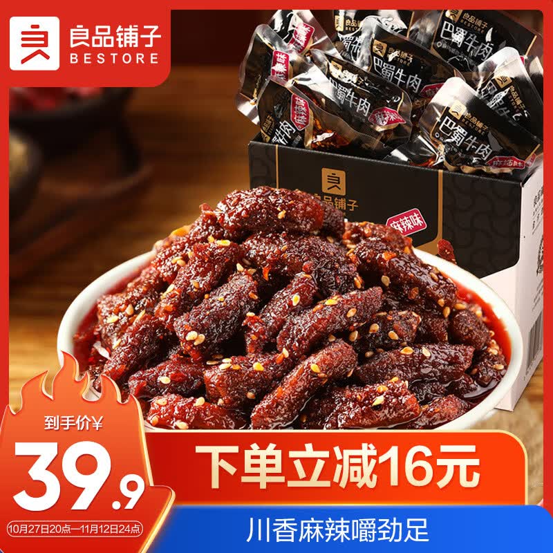 良品铺子 巴蜀牛肉400g(川香麻辣味)牛肉干量贩装休闲零食肉干肉脯礼盒装高性价比高么？