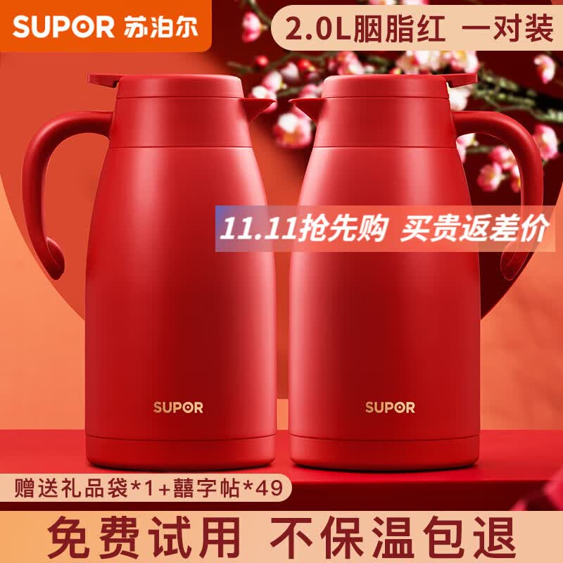 苏泊尔（SUPOR）保温壶家用大容量水壶304不锈钢真空保温瓶热水壶结婚送礼暖壶 2.0L胭脂红【一对装】属于什么档次？