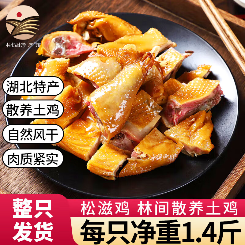 鄂峰 风干鸡整只 湖北特产松滋鸡 腊鸡子年货腊味 农家土鸡新鲜咸腊肉 【特价冲量款】风干鸡700g（无翅无爪）