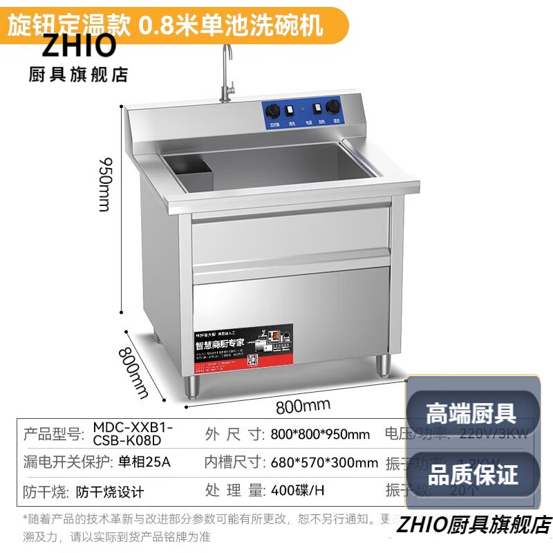 ZHIO超声波洗碗机 0.8米商用洗碗机怎么样？值得买吗？有哪些优势卖点