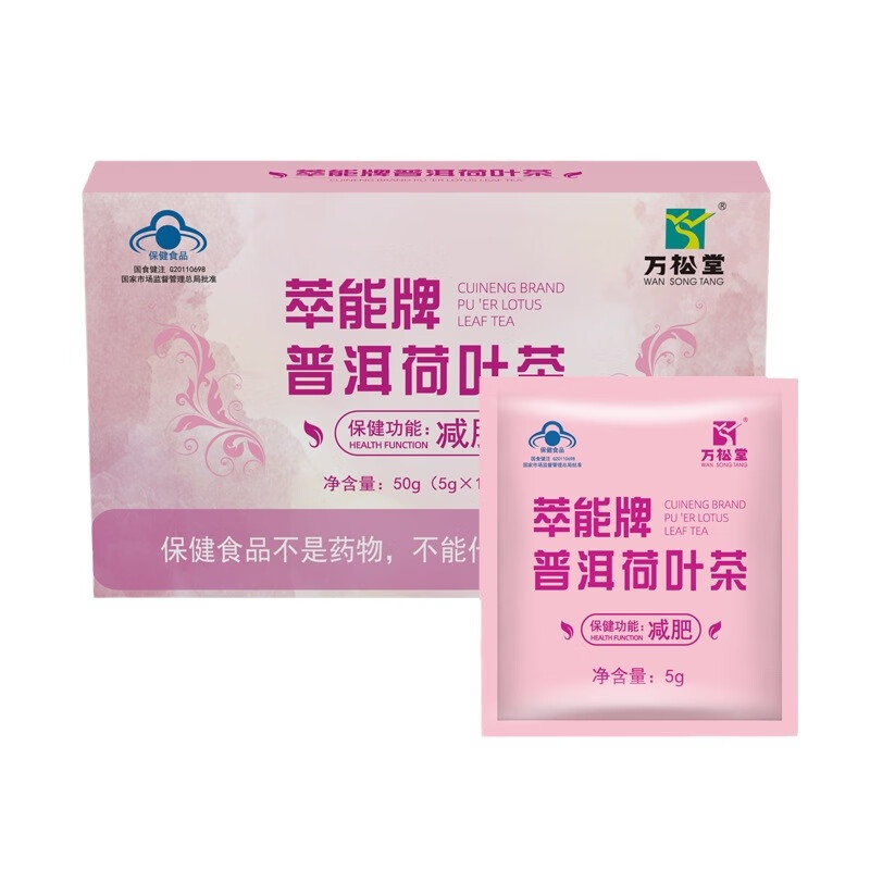 萃能牌普洱荷叶茶茶蓝帽茶樱泽泻荷叶花纤纤茶 5g1袋.10袋 1盒