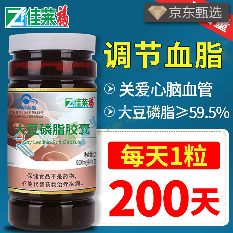 降血脂可搭中老年人补脑记忆鱼油产品 (单瓶装)200粒大豆卵磷脂胶囊