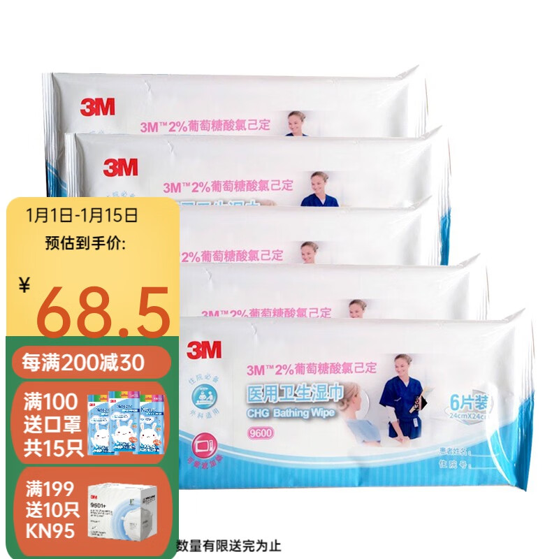 3M医用卫生湿巾9600全身清洁杀菌擦浴可加热2%葡萄糖酸氯己定湿巾 5包
