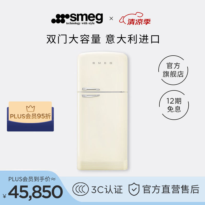SMEG斯麦格 意大利进口复古冰箱双门家用电冰箱大容量时尚客厅工作室 FAB50 奶白色