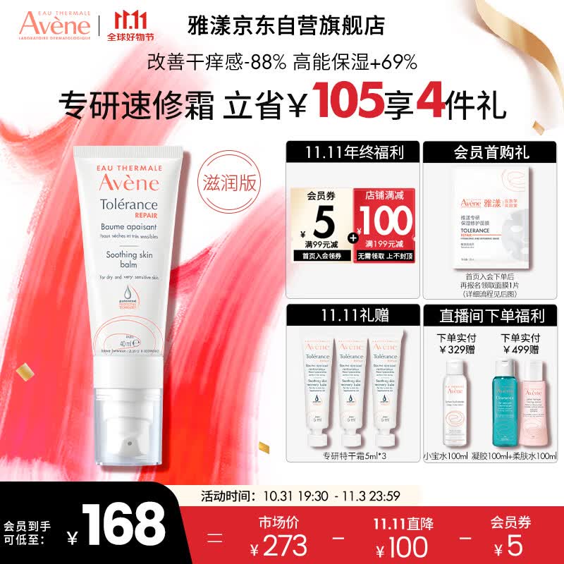 雅漾（Avene）专研修护霜滋润版40ML 敏肌面霜 速修霜补水保湿 干皮乳液面霜女怎么看?