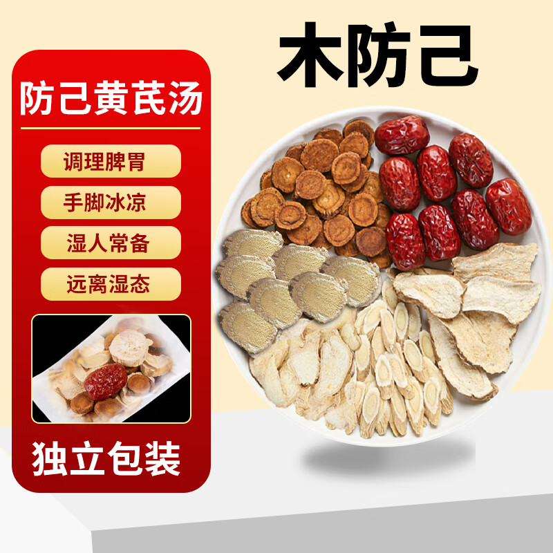 北京同仁堂防己黄芪汤倪海厦免煮茶包黄芪防己汤木防己黄芪汤颗粒湿胖