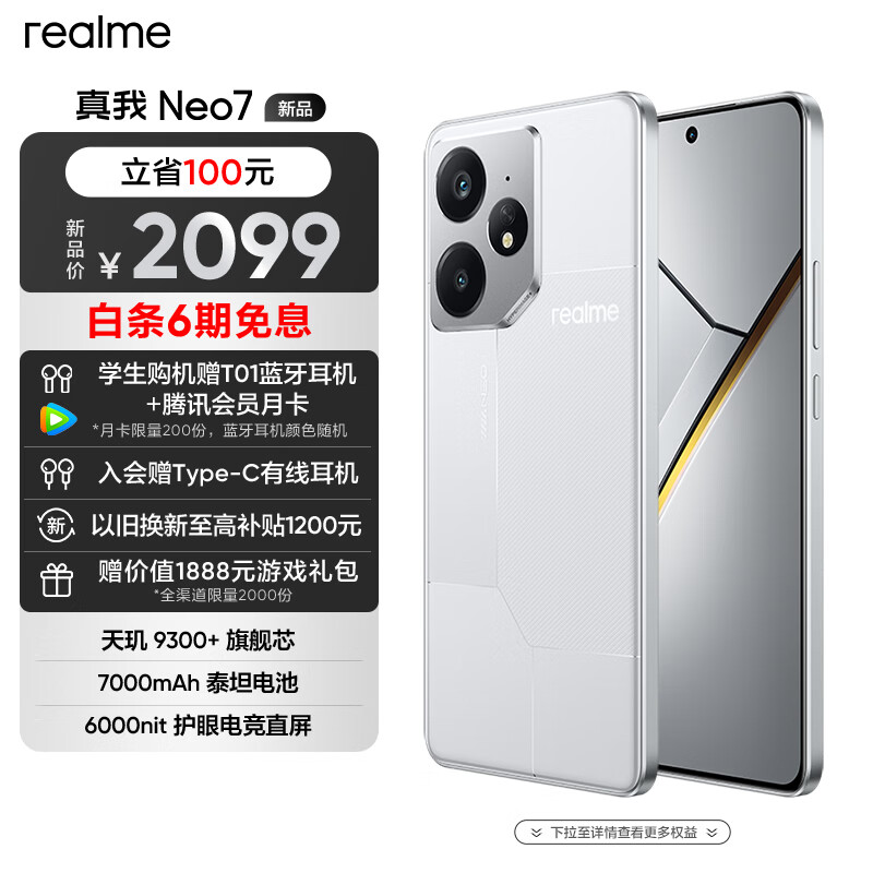 ңrealmeNeo7 9300+콢о 7000mAh̩̹ 6000nit۵羺ֱ 5GAI羺ֱϷֻ ǽ12GB+256GB ʵ2099Ԫ