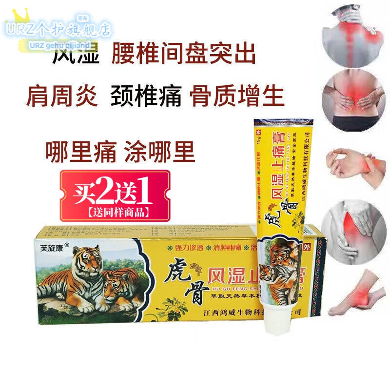 虎骨特效风湿灵特效手指疼炎关节膝盖肩膀止l痛外用l药 买二赠一 三支