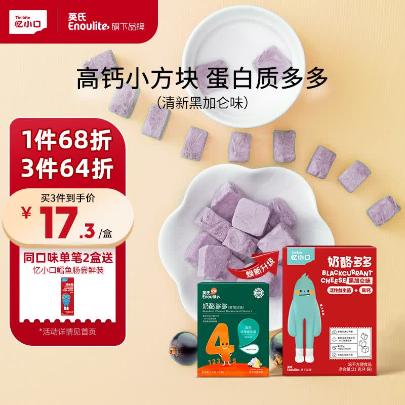 英氏（Engnice）忆小口儿童零食 黑加仑味奶酪多多儿童高钙添加益生元健康零食21g使用感如何?
