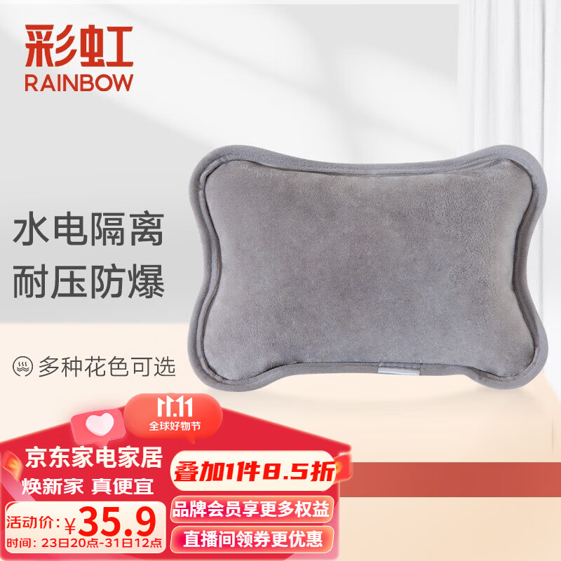 彩虹(RAINBOW) 电热暖手宝热水袋水电隔离安全防爆已注水充电暖水袋暖手宝宝 雾绵灰【舒适柔软+迅速储热】怎么看?