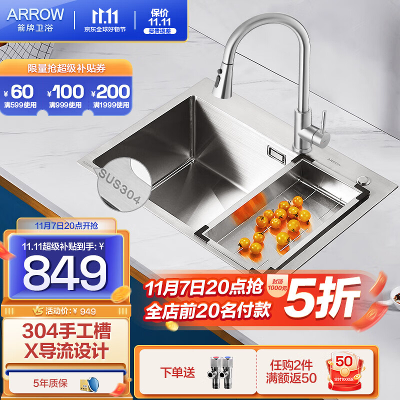 箭牌（ARROW） 304不锈钢加厚手工水槽单槽厨房橱柜水池洗碗盆洗菜盆台上台下 新60*45手工槽（含沥水篮+龙头）属于什么档次？