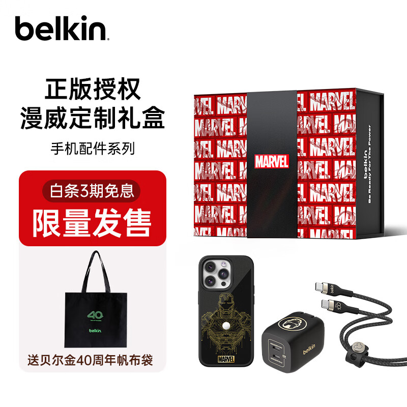 贝尔金（BELKIN）漫威礼盒 65W氮化镓双C口充电头+2米磁扣Type-C数据线+苹果15ProMax钢铁侠手机壳 漫威礼盒D