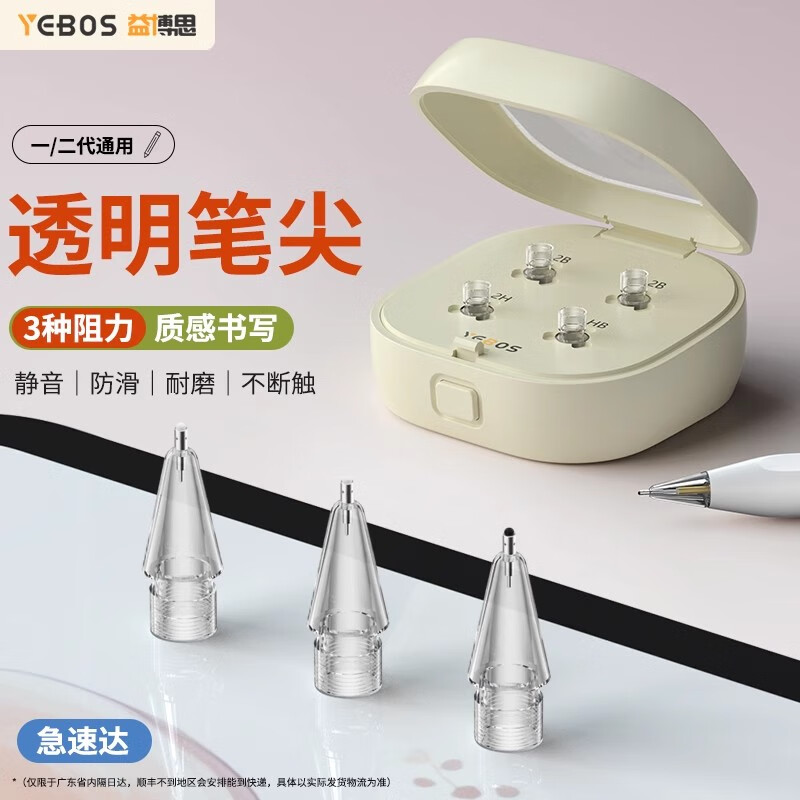 益博思透明針管筆尖適用Apple Pencil 筆尖一二代通用替換蘋果ipad電容筆頭改造金屬耐磨 透明全能款【4個裝】