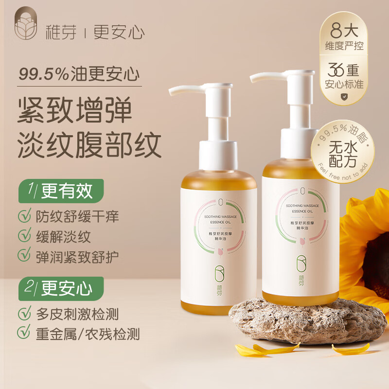 稚芽准孕妇橄榄油90ml妊娠舒缓淡化纹路准孕妇专用身体按摩舒纹乳套装 【预防淡化纹路】橄榄精华油90ml