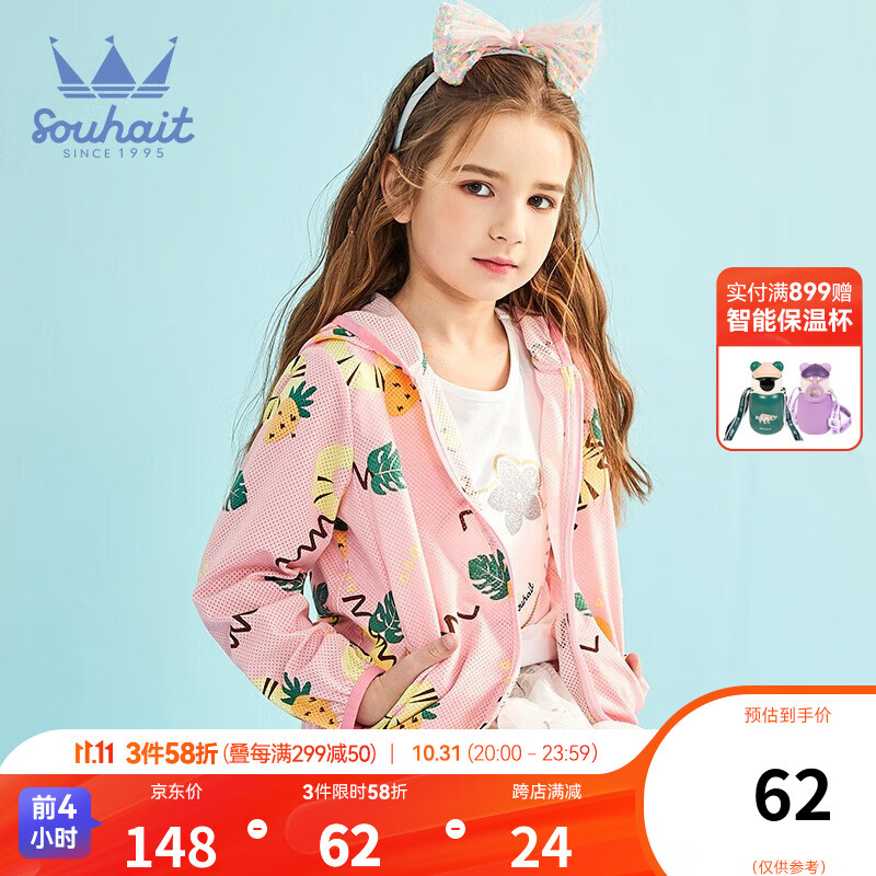 水孩儿（SOUHAIT）童装女童皮肤衣夏季新款薄款儿童中大童上衣外套潮 糖心粉-女童 160使用感如何?