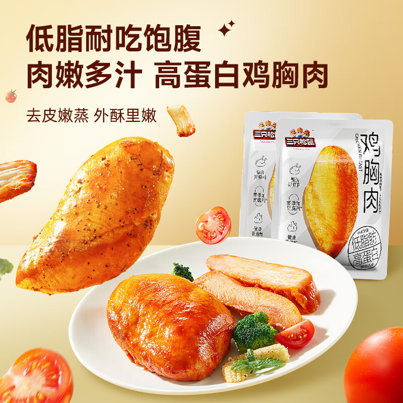 三只松鼠鸡胸肉高蛋白奥尔良黑椒味解馋熟食即食代餐休闲零食食品小吃 【混合口味】奥尔良味50g*4+黑椒味50g*3