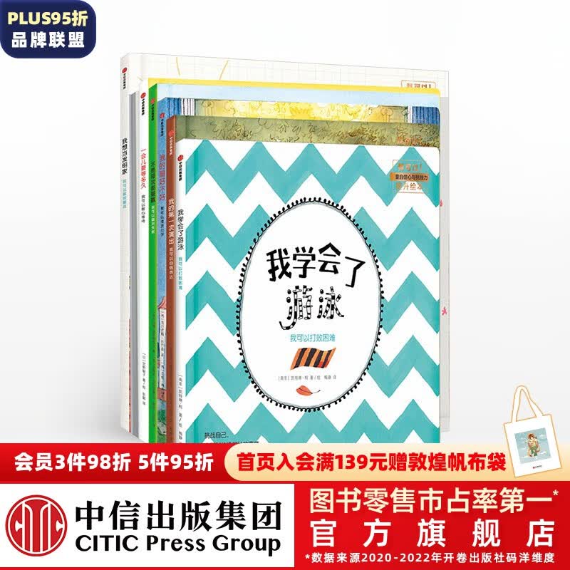 包邮 我可以系列：儿童自信心与抗挫力提升绘本（套装共7册）【绘本3-6岁】 约翰麦克斯韦尔 等著 中信属于什么档次？
