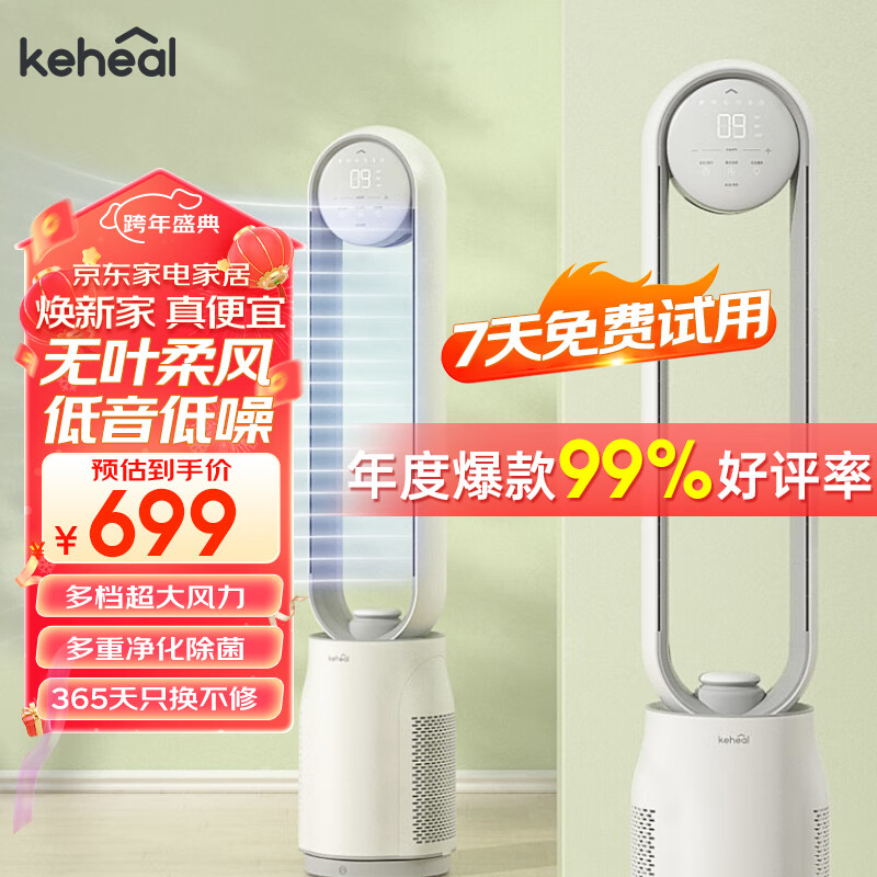 科西（KEHEAL） 无叶风扇电风扇落地家用空气循环台扇办公室智能遥控负离子空气净化低噪低音立式塔扇 第三代无叶风扇-A3