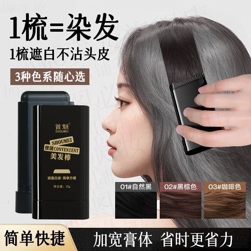 首魅美發(fā)棒一次性染發(fā)筆植物黑色純補(bǔ)染頭發(fā)臨時(shí)遮蓋白發(fā)神器染發(fā)膏 黑棕色【20g/盒】 2盒裝