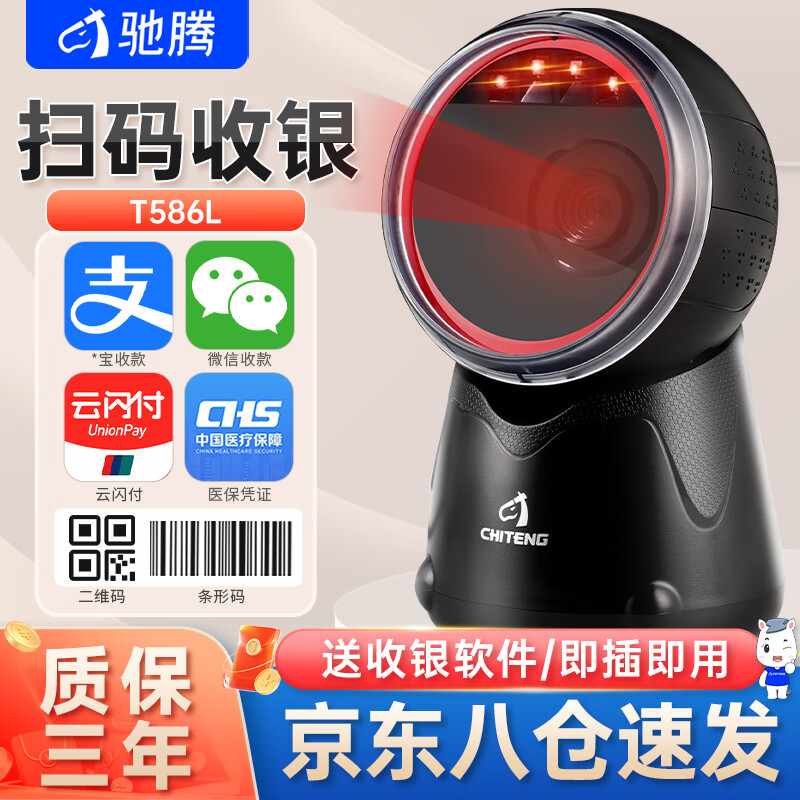 驰腾（chiteng）有线影像式一二维码扫描平台超市扫描器扫码枪 餐饮商超便利店零售 收款码屏幕商品条码T586L使用感如何?