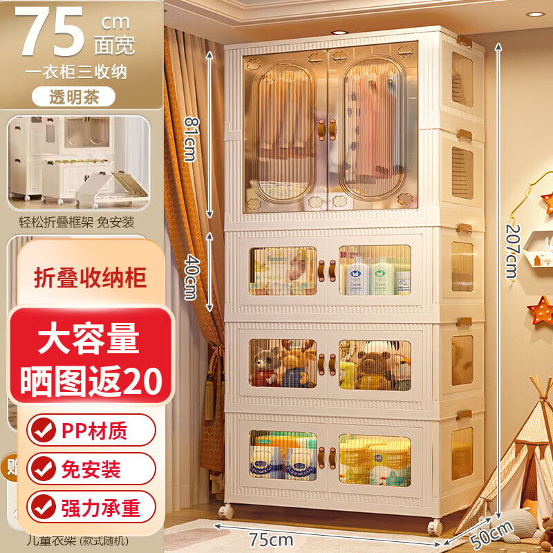 星优（XINGYOU）免安装宝宝衣柜婴儿收纳儿童小衣橱衣服整理箱塑料家用零食储物柜 75CM面宽-1衣柜+3收纳箱-透明茶