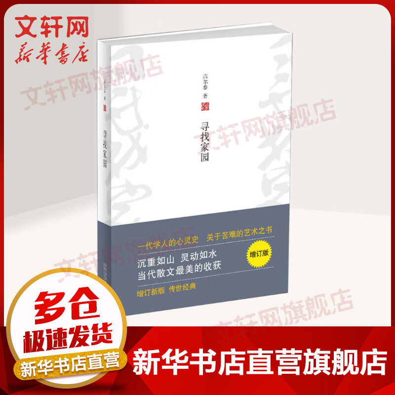 寻找家园(增订版)